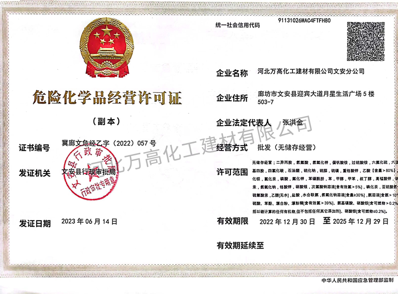 危險化學品經營許可證（副本）