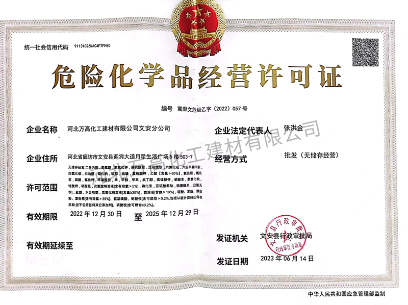 危險化學品經營許可證（正本）